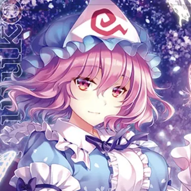 Profile image of 幽々子