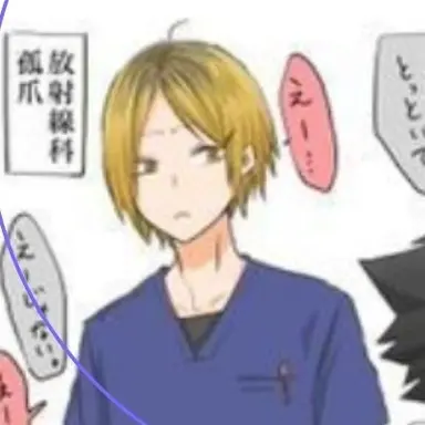 Profile image of 孤爪 研磨