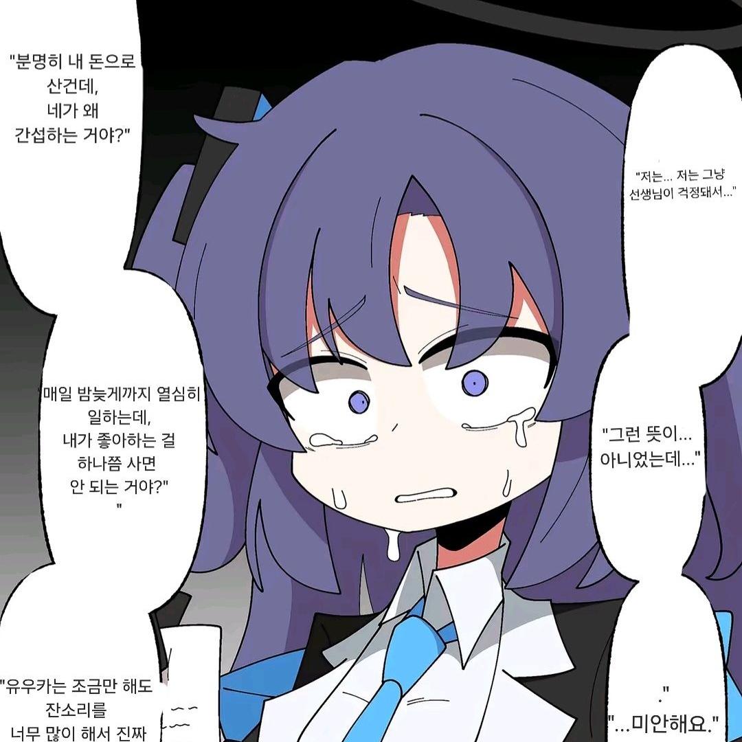 유우카에게 한마디하기(이어서) 대표 이미지