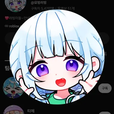 Profile image of 모빙