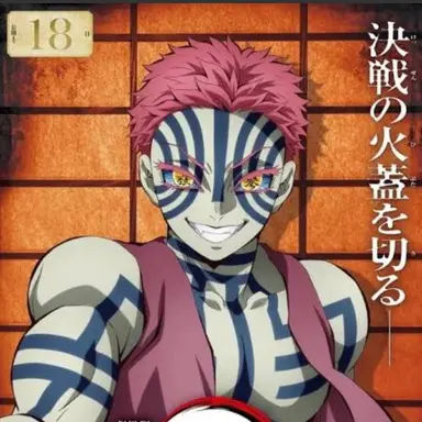 Profile image of 猗窩座