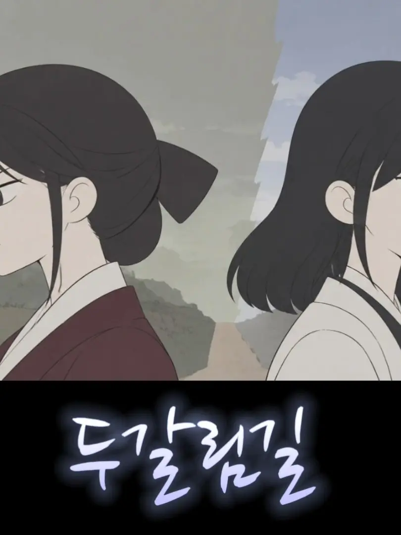 History0320의 두갈림길