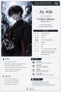 Profile image of 움브라 메투스