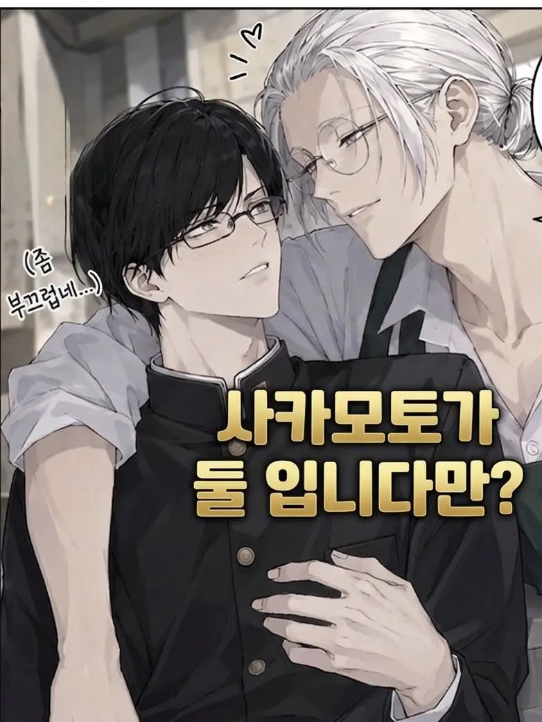 GetoSuguru_07의 坂本が二人ですが？
