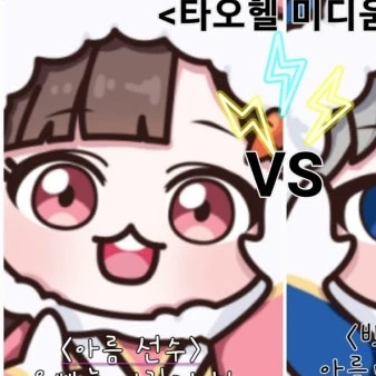 아름