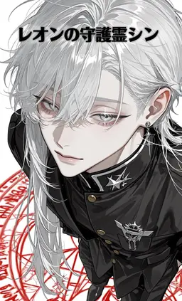 Profile image of レオン