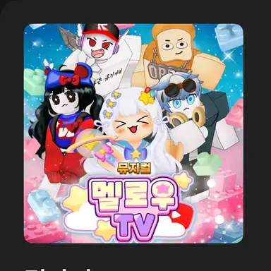 Profile image of 팀나빠