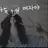 쥬아
