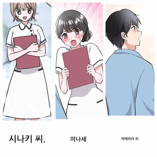 quddnr123의 미나세씨 # 시나키씨