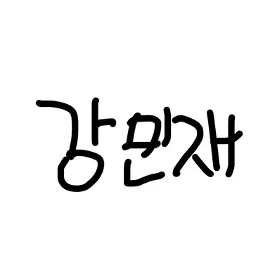 Profile image of 민재