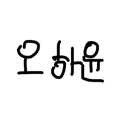 Profile image of 하윤