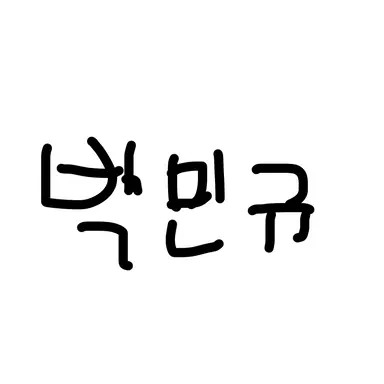 Profile image of 민규