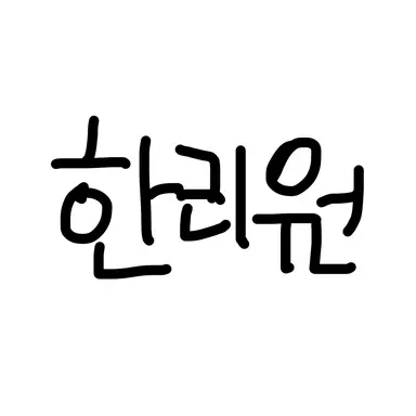 Profile image of 리원