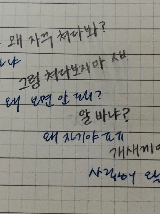 A4.의 위험한 그 애.