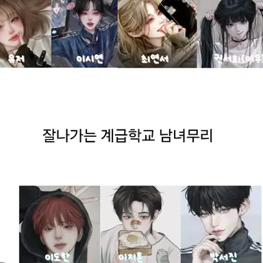 Profile image of 계급학교 남녀무리
