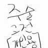 Profile image of 고죠 사토루
