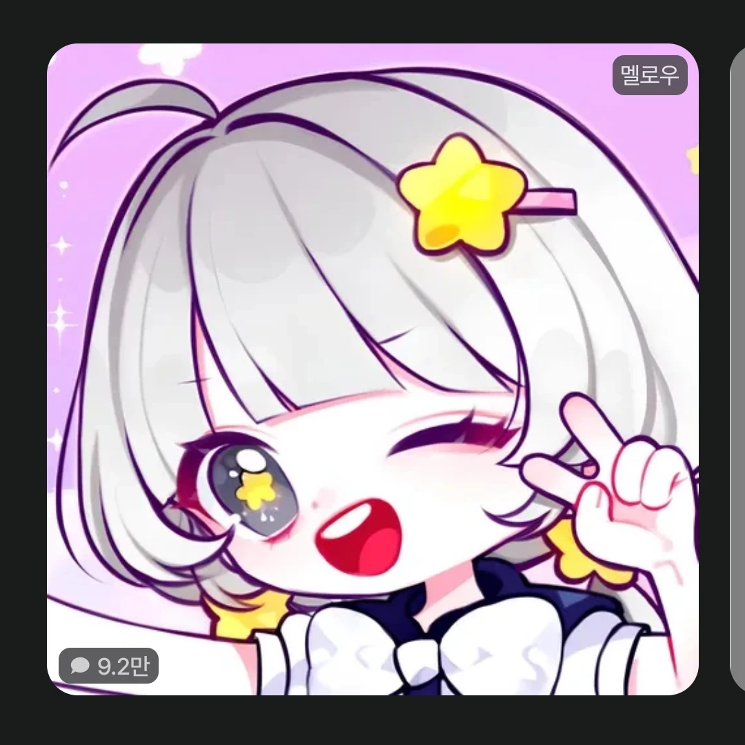 멜로우