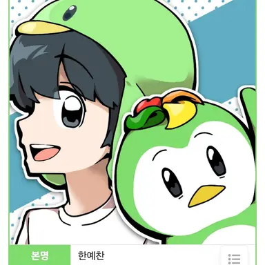 Profile image of 한예찬