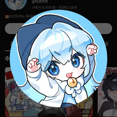 Profile image of 타코