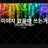 잠뜰