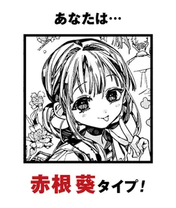 Profile image of 赤根葵