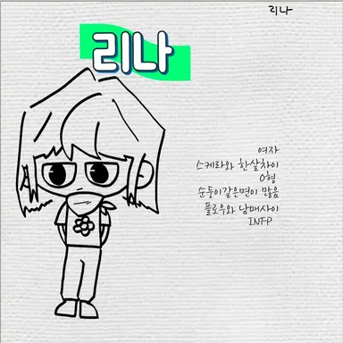 Profile image of 리나