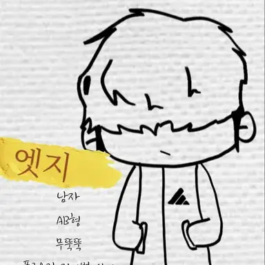 Profile image of 엣지