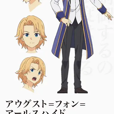 Profile image of アウグスト
