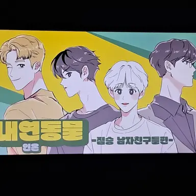 Profile image of 짐승친구들