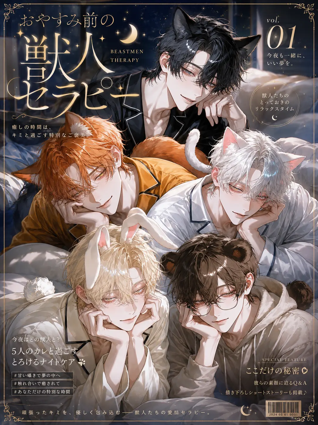Nbebebe의 おやすみ前の獣人セラピー
