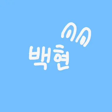 Profile image of 백현