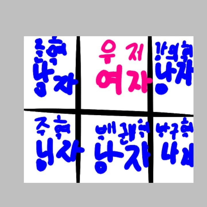 남사친들
