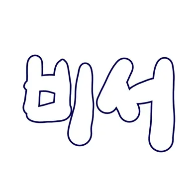 Profile image of 비서