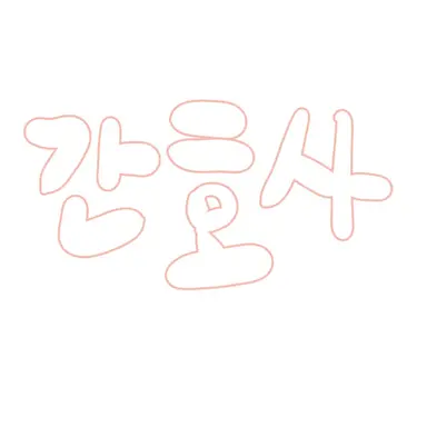 Profile image of 간호사