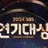 연기대상