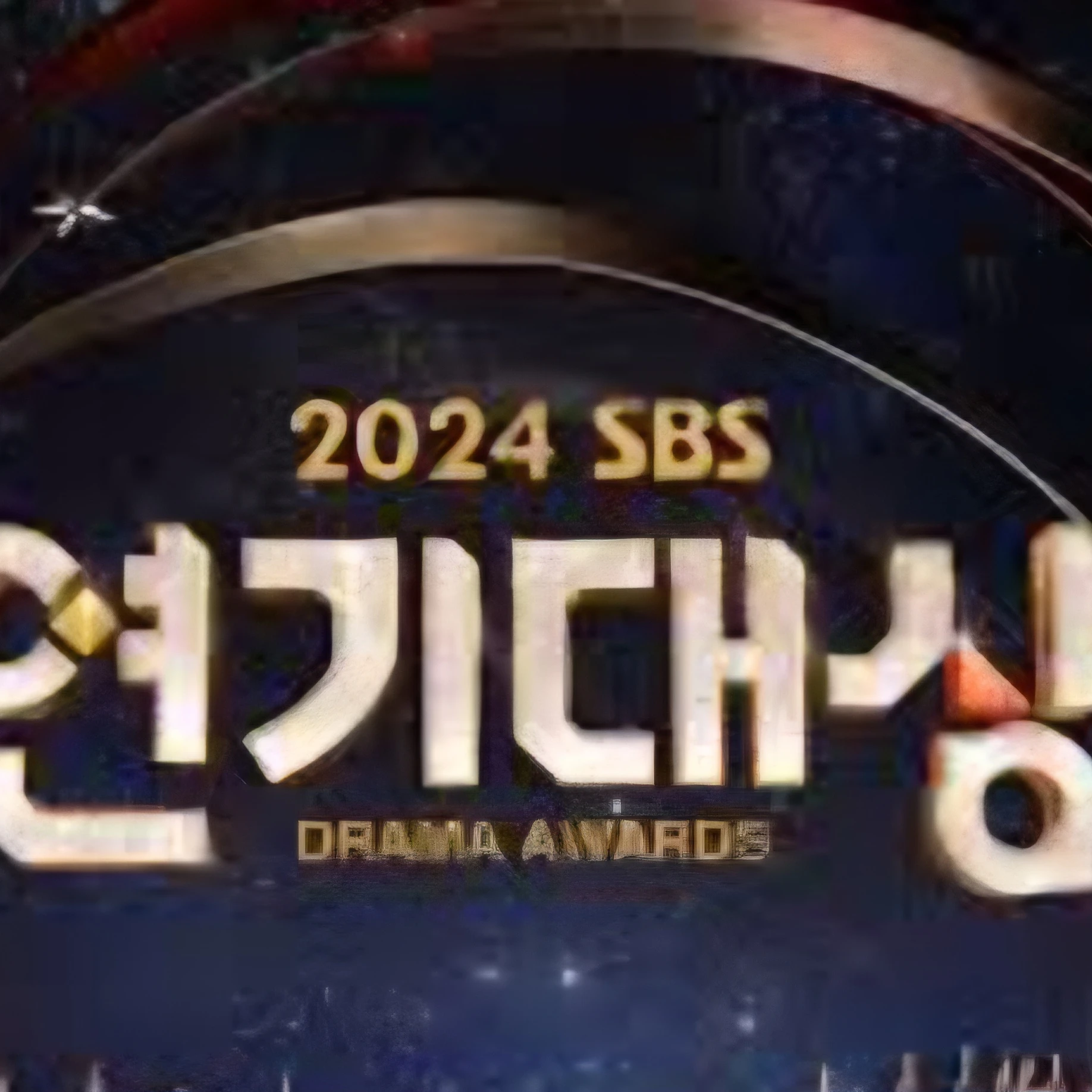 연기대상