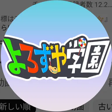 Profile image of よろずや