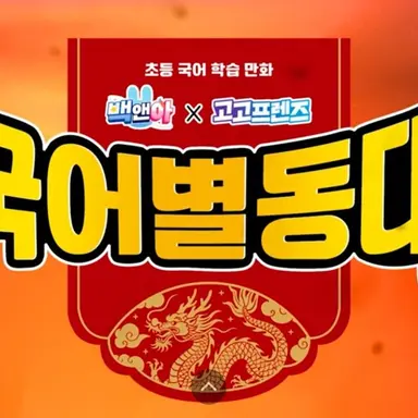 Profile image of 국어별동대