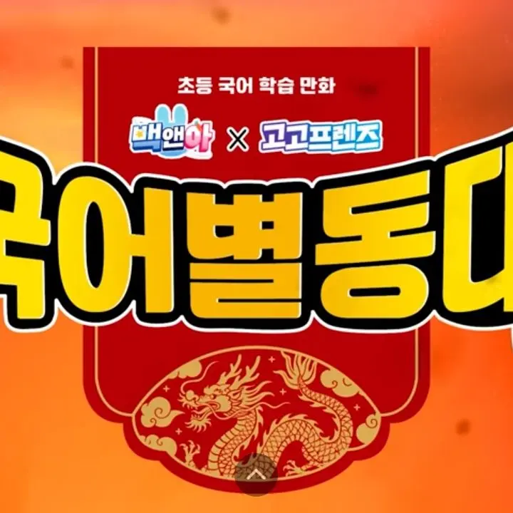 Ruggedly의 고고프래즈국어별동대
