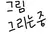 다크초코