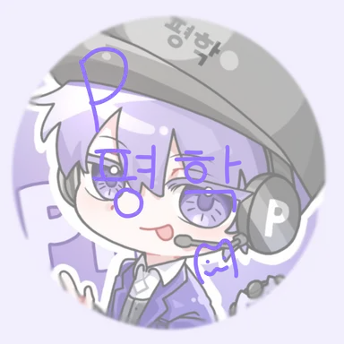 Profile image of 평학
