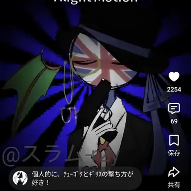 Profile image of イギリス