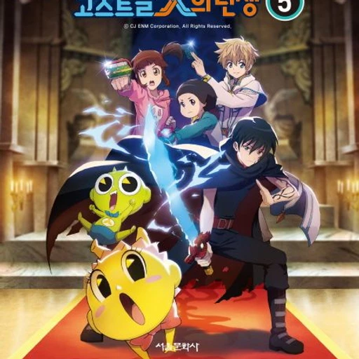 신비아파트 고스트볼 x의 탄생👋😊