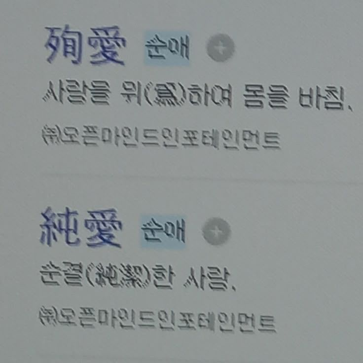 • 나 너밖에 안보인다고. • 대표 이미지