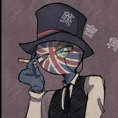 Profile image of イギリス