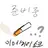 이에이리 쇼코