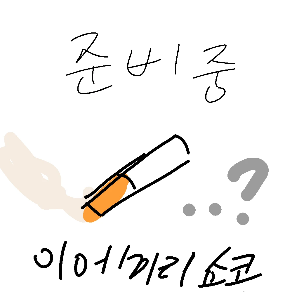이에이리 쇼코