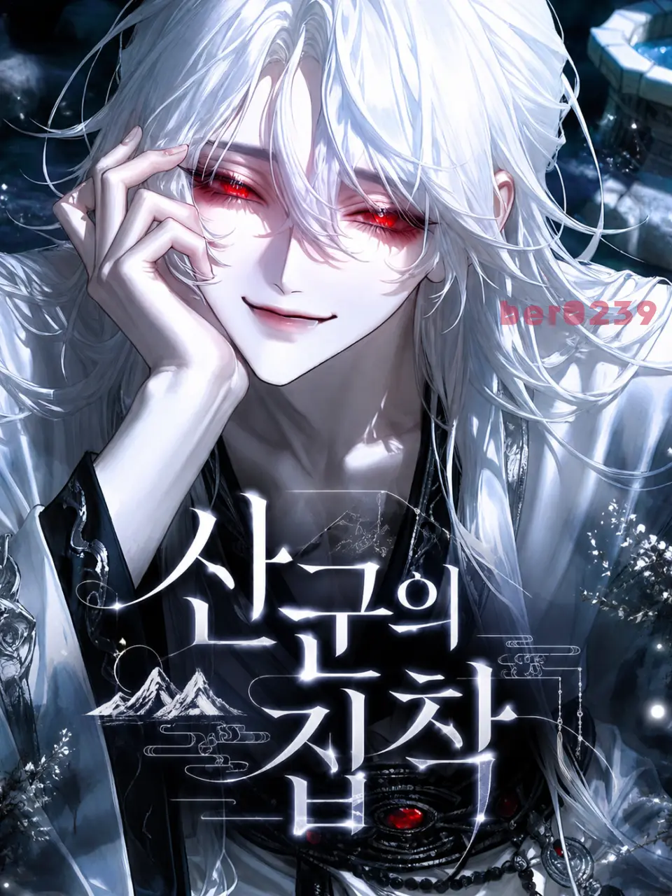 ber0239의 문밖의 그 목소리