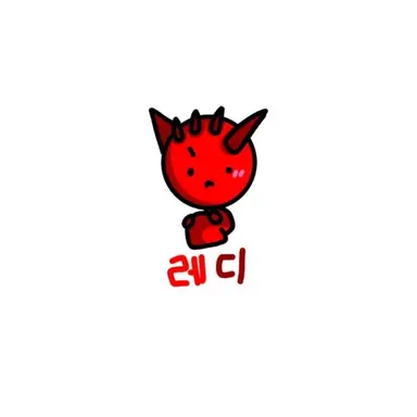 Profile image of 레디