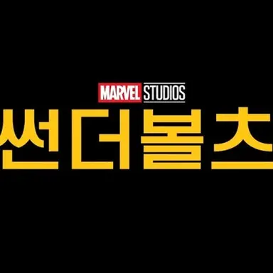 Profile image of 썬더볼츠